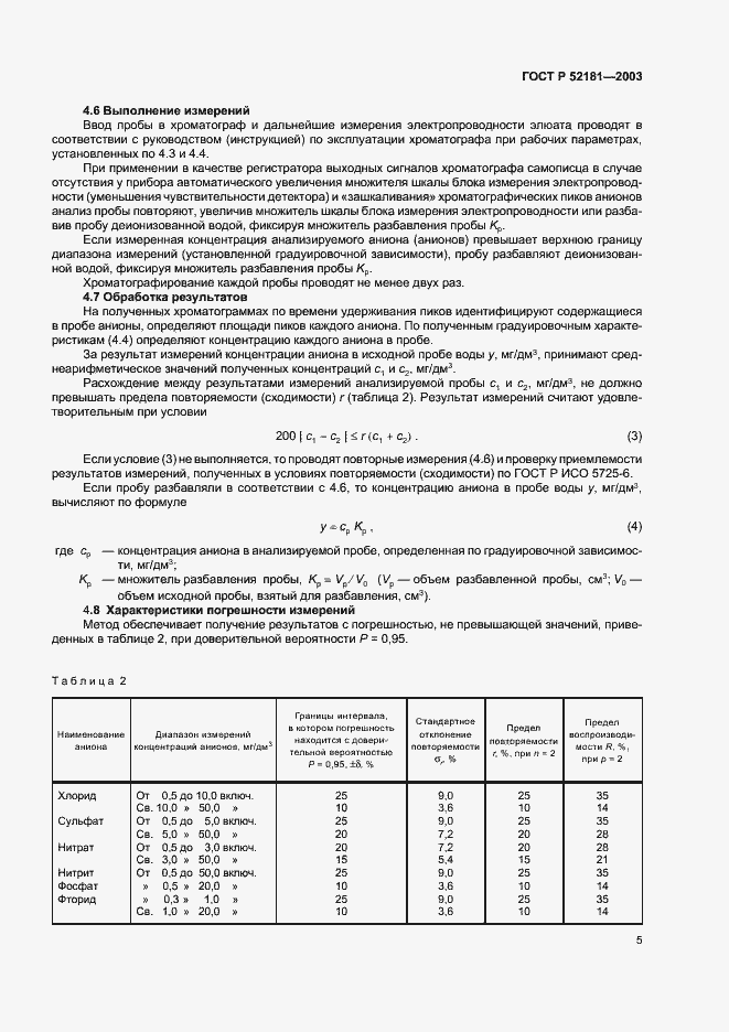 ���� � 52181-2003. �������� 9