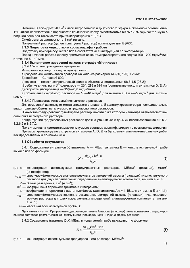 ���� � 52147-2003. �������� 14