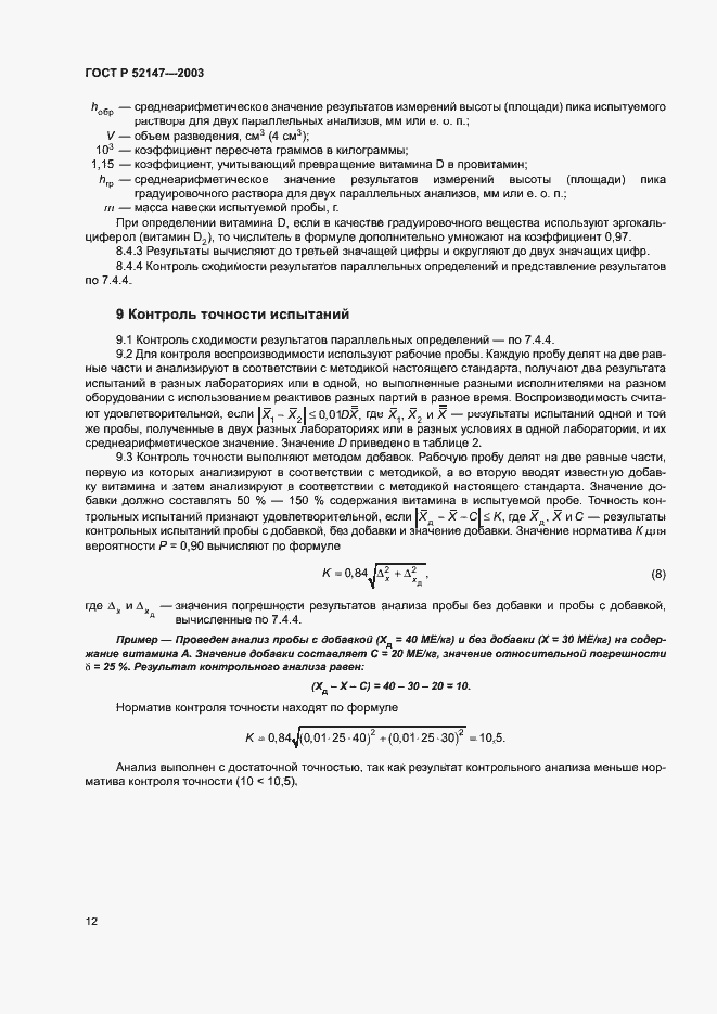���� � 52147-2003. �������� 15