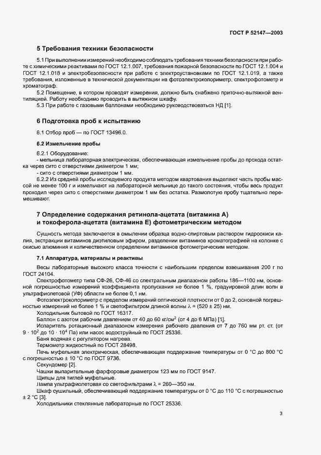 ���� � 52147-2003. �������� 6