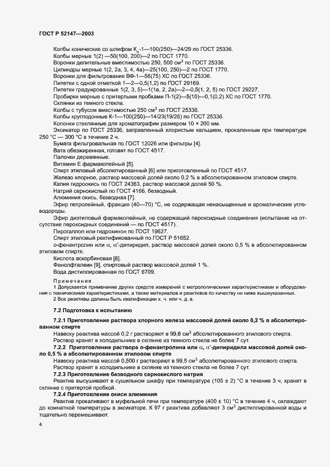 ���� � 52147-2003. �������� 7