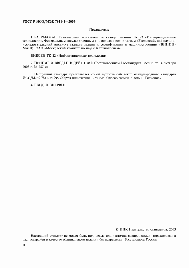 ���� � ���/��� 7811-1-2003. �������� 2