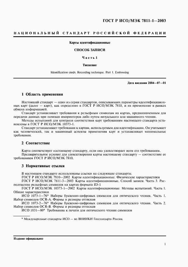 ���� � ���/��� 7811-1-2003. �������� 4