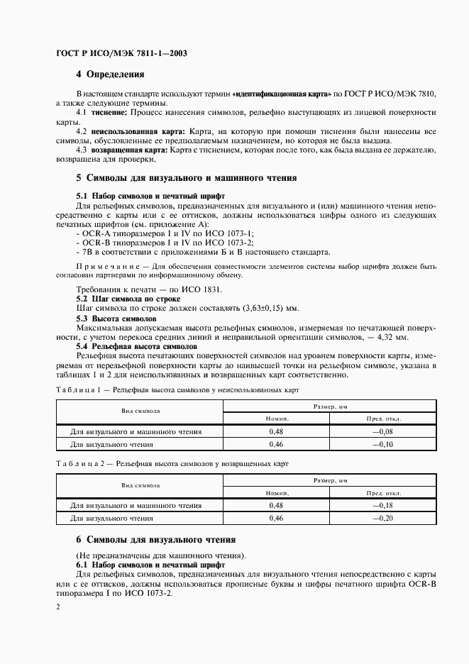 ���� � ���/��� 7811-1-2003. �������� 5