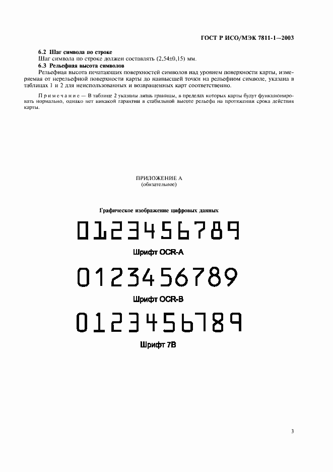 ���� � ���/��� 7811-1-2003. �������� 6