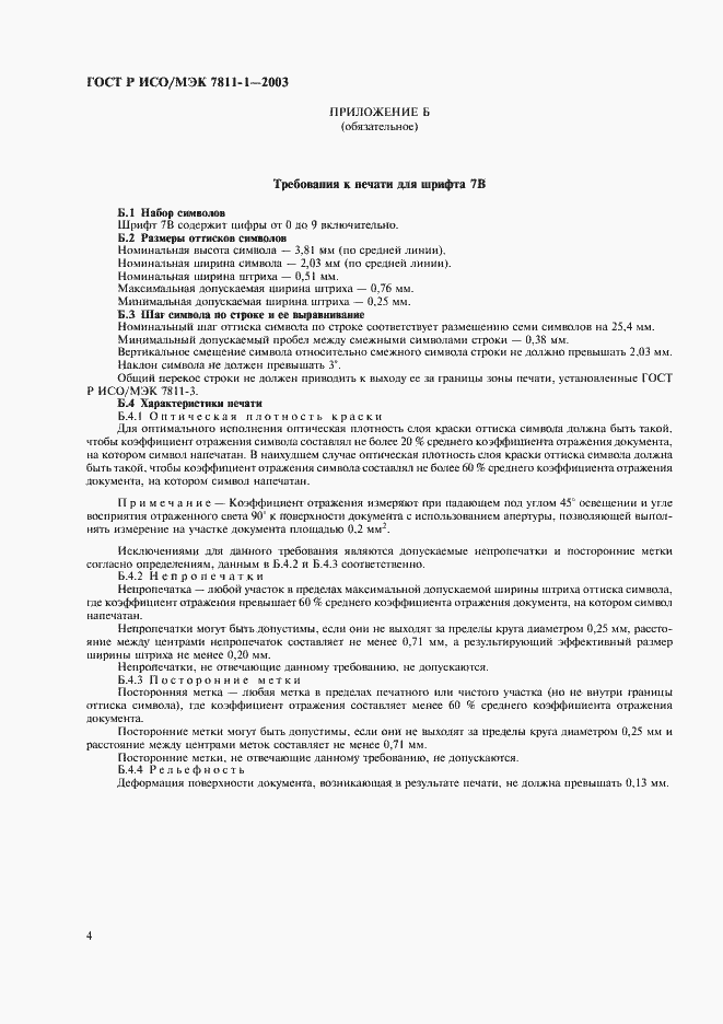 ���� � ���/��� 7811-1-2003. �������� 7