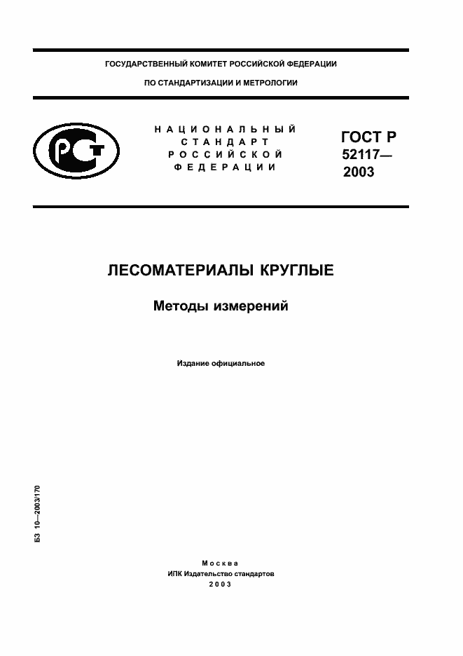 ���� � 52117-2003. �������� 1