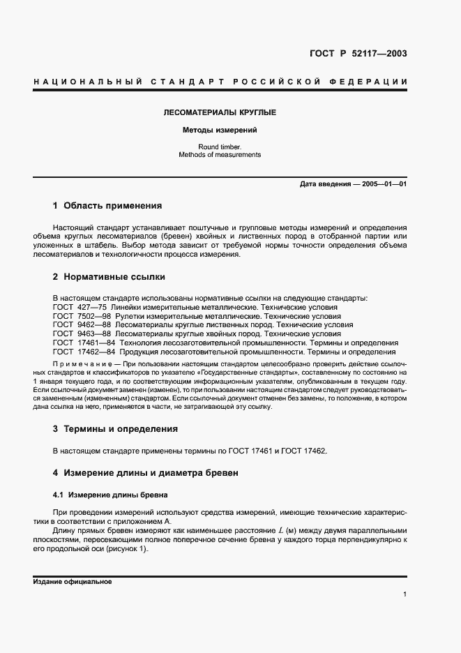 ���� � 52117-2003. �������� 3