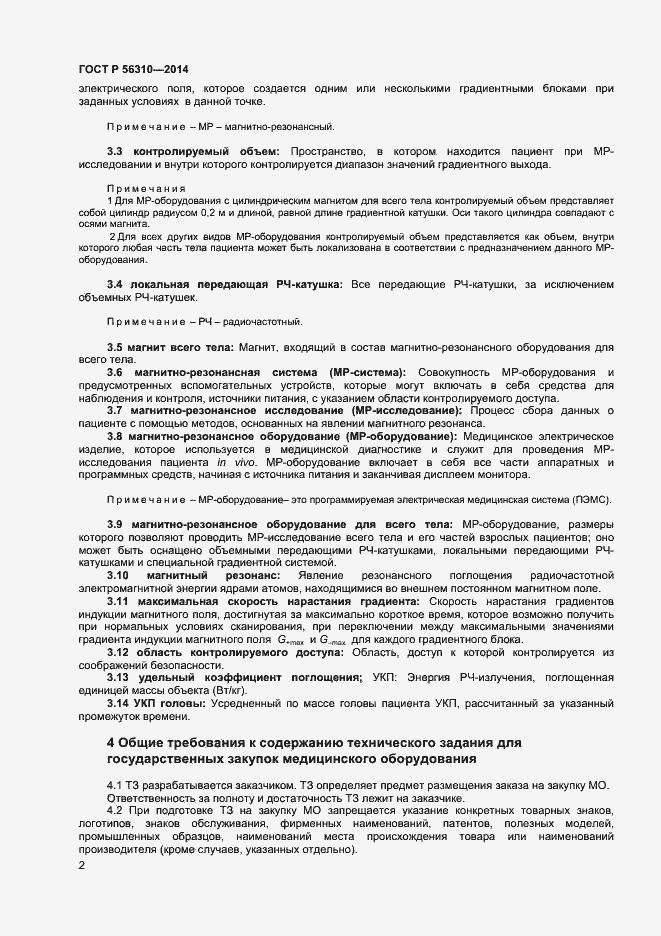 ���� � 56310-2014. �������� 5