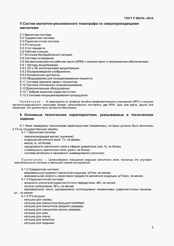 ���� � 56310-2014. �������� 6