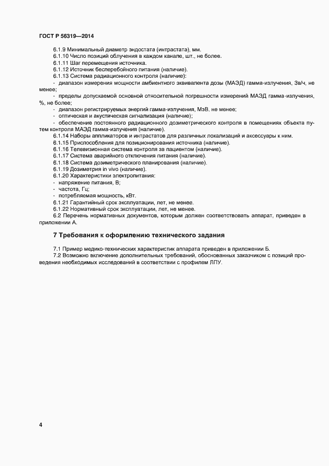 ���� � 56319-2014. �������� 8