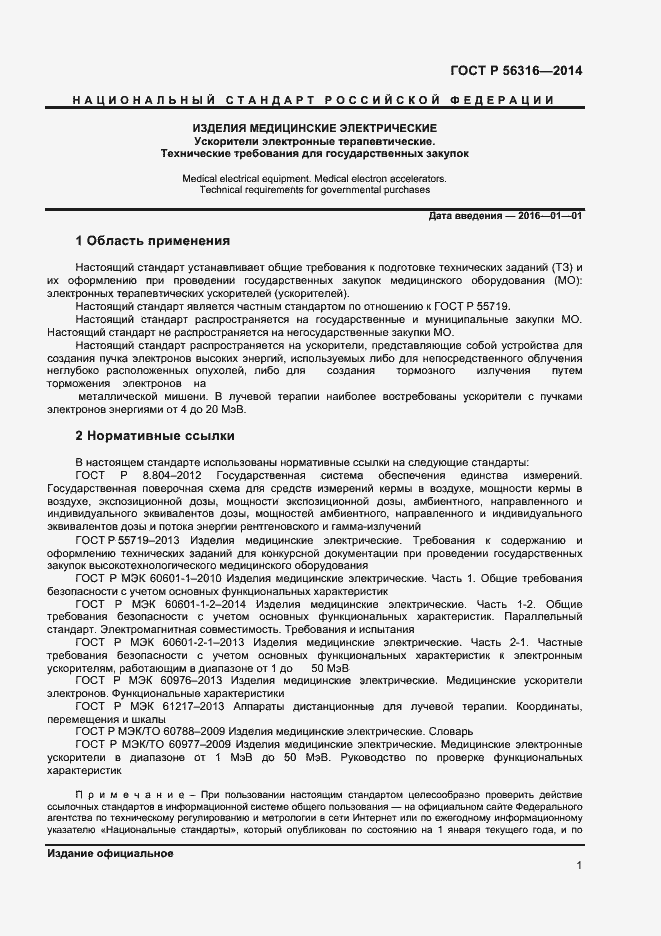 ���� � 56316-2014. �������� 4