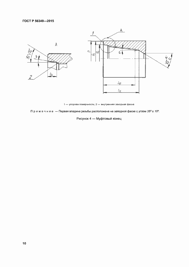 ���� � 56349-2015. �������� 14