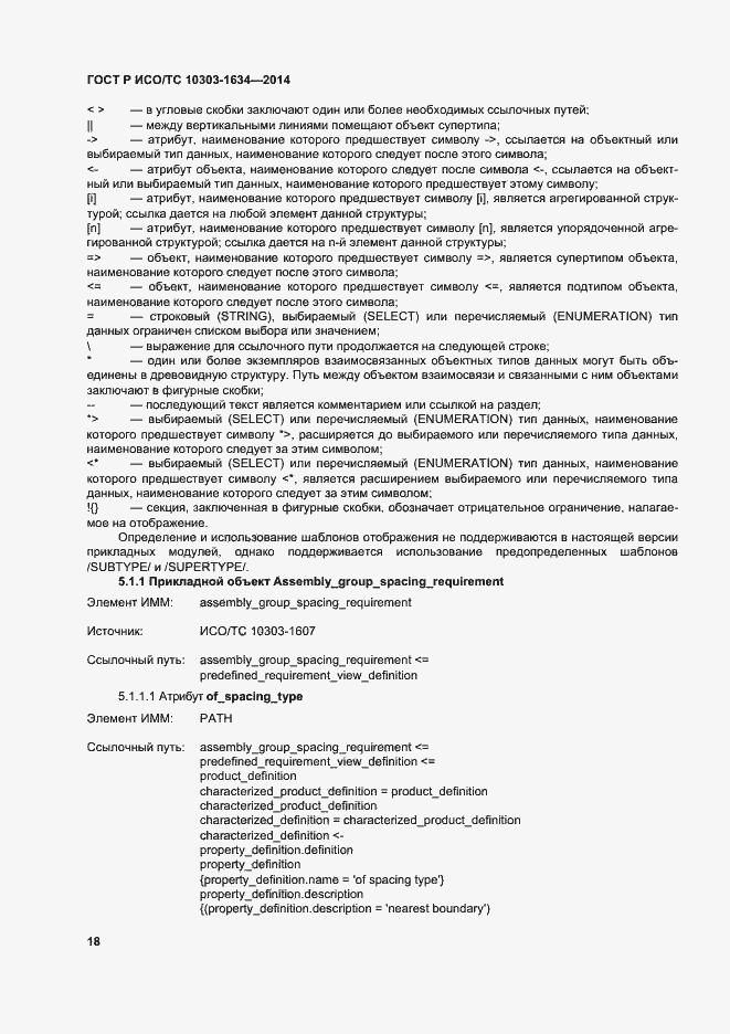 ���� � ���/�� 10303-1634-2014. �������� 22
