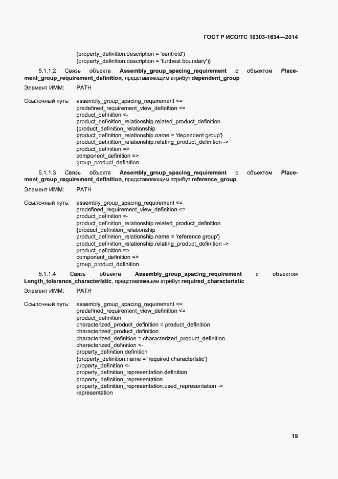 ���� � ���/�� 10303-1634-2014. �������� 23