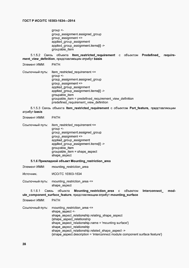 ���� � ���/�� 10303-1634-2014. �������� 32