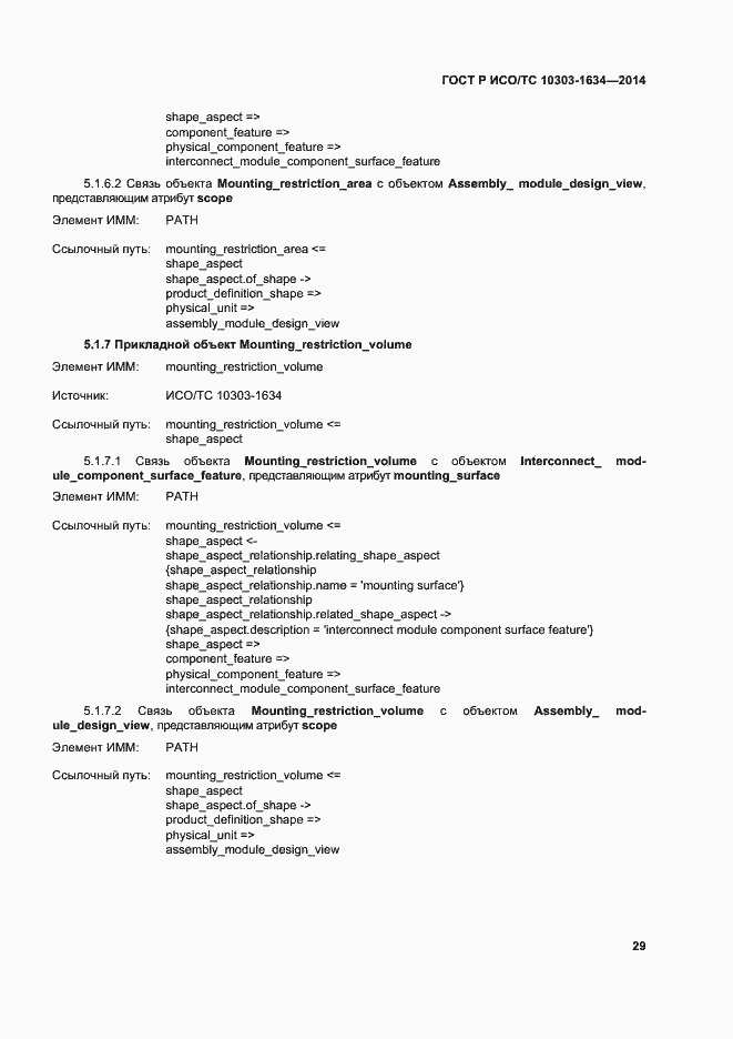���� � ���/�� 10303-1634-2014. �������� 33