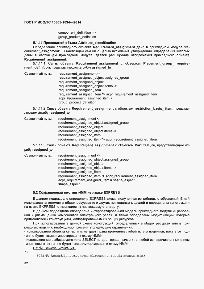 ���� � ���/�� 10303-1634-2014. �������� 36