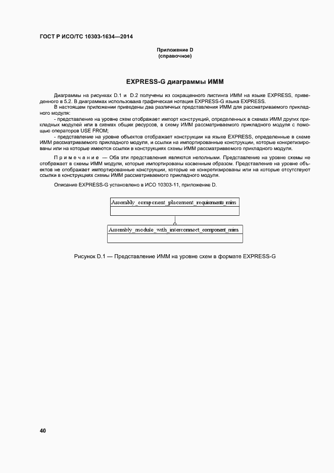 ���� � ���/�� 10303-1634-2014. �������� 44