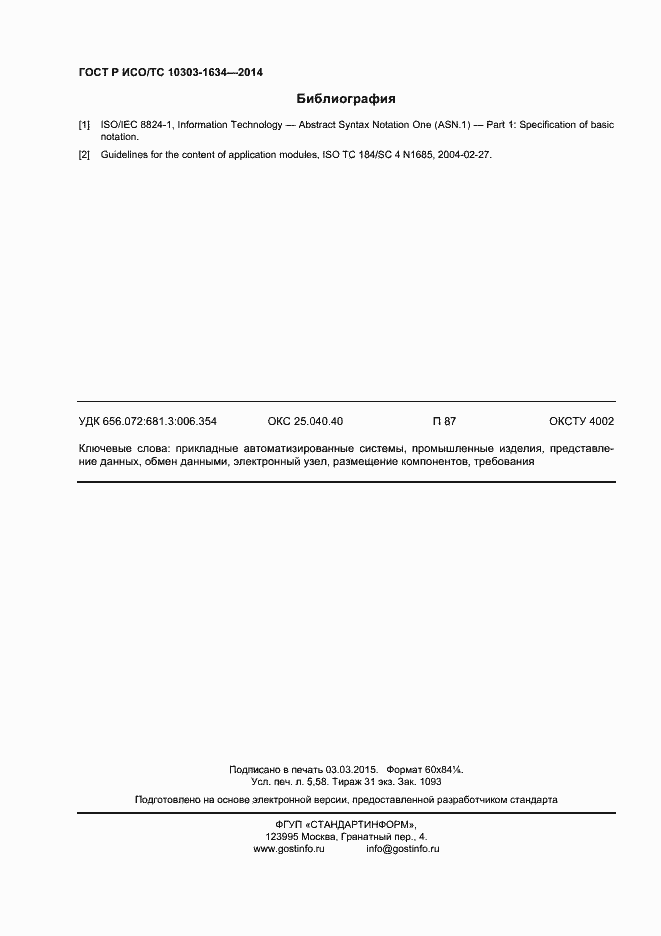 ���� � ���/�� 10303-1634-2014. �������� 48
