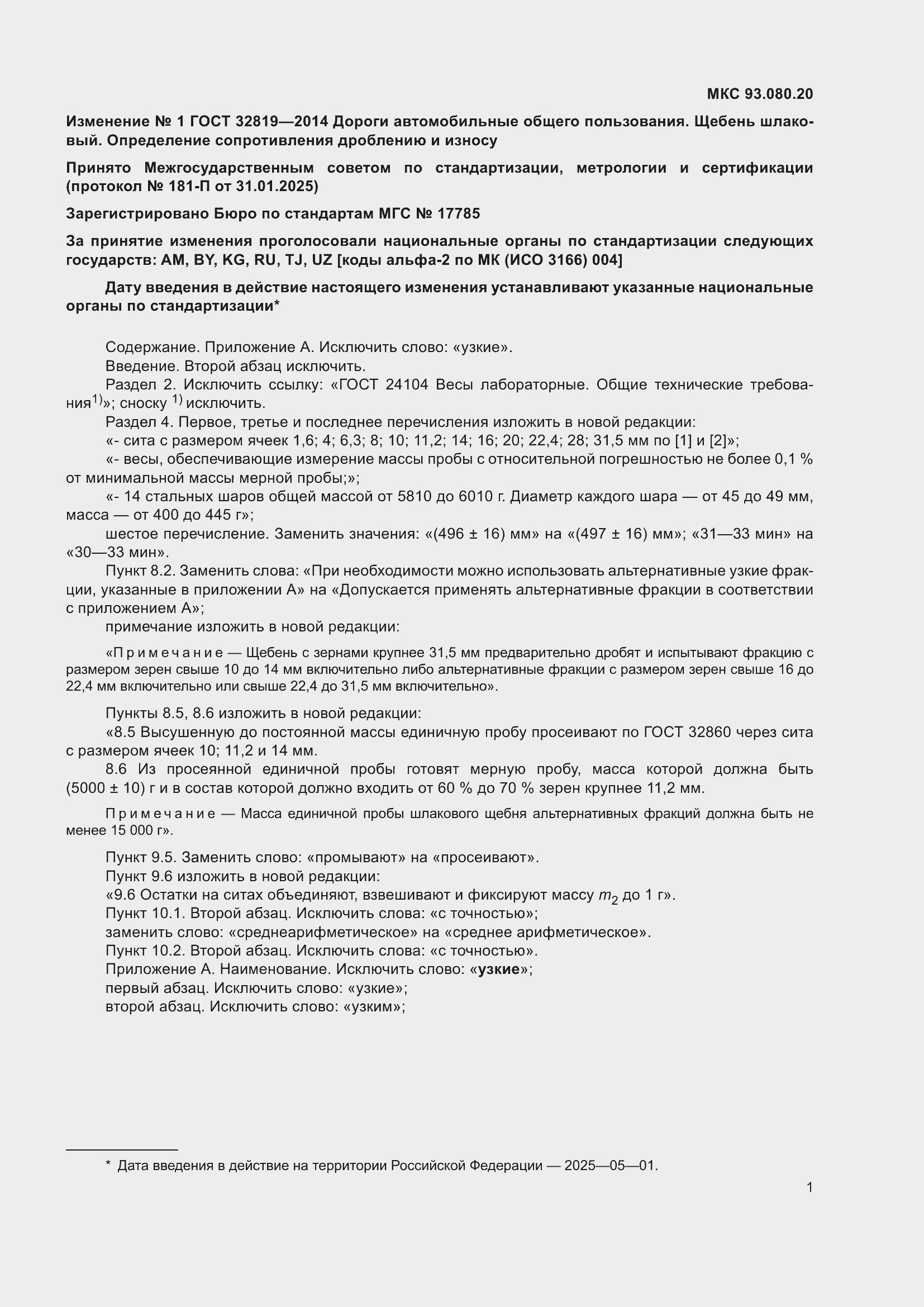 ���� 32819-2014. �������� 13