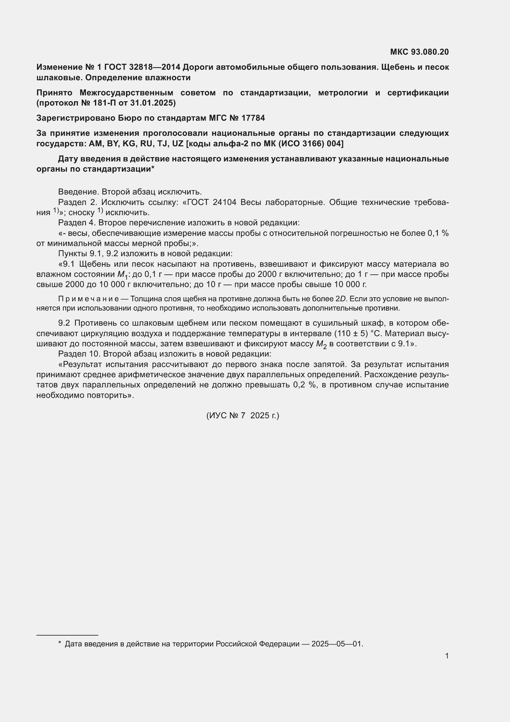 ���� 32818-2014. �������� 9