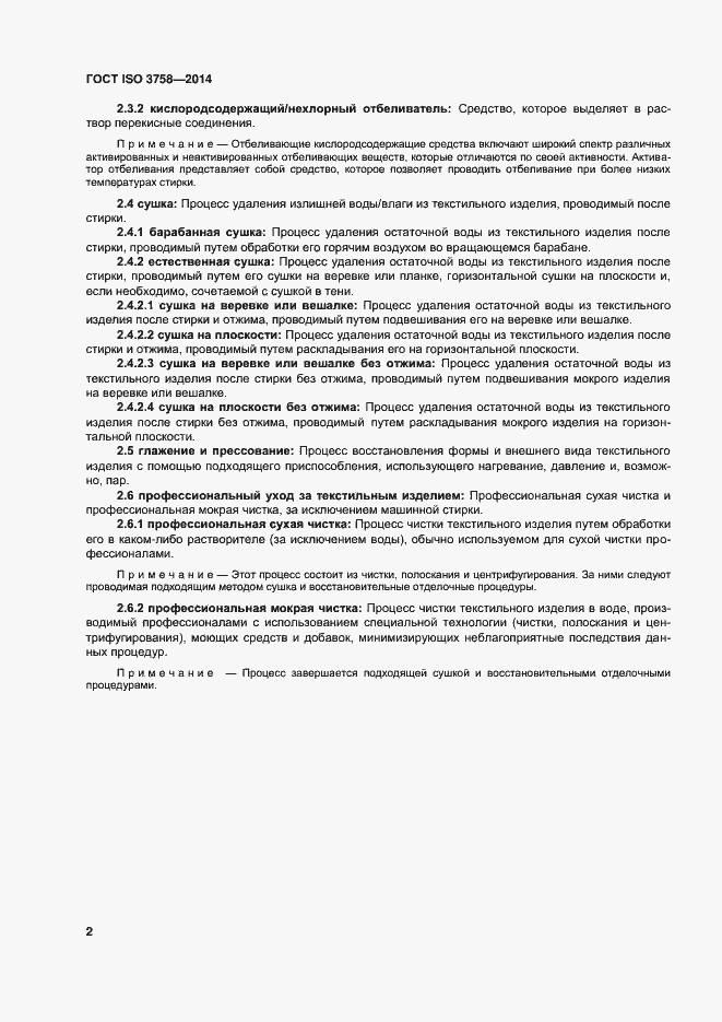 ���� ISO 3758-2014. �������� 6