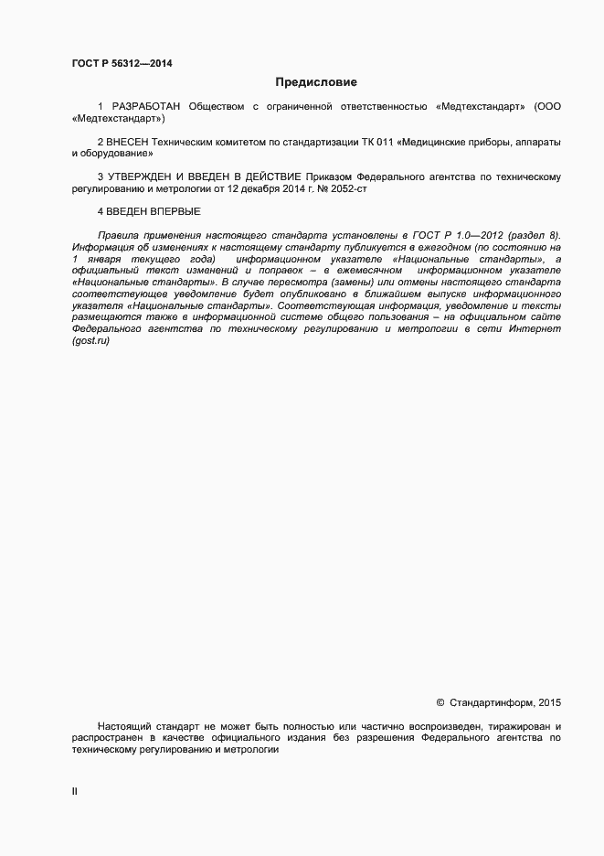 ���� � 56312-2014. �������� 2