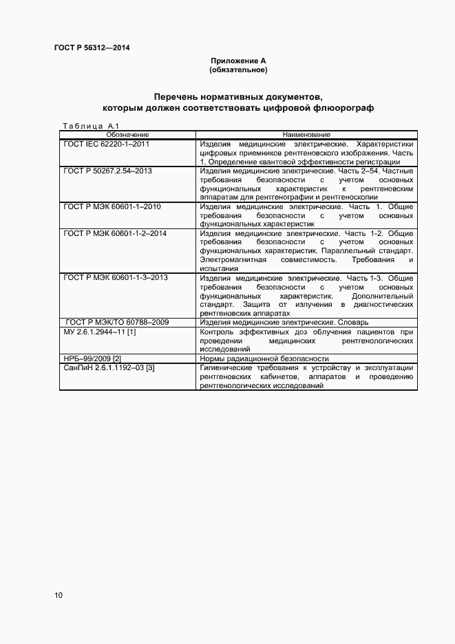 ���� � 56312-2014. �������� 13