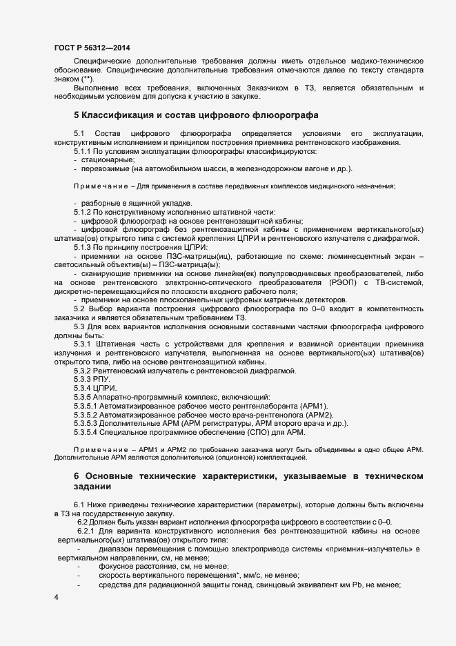 ���� � 56312-2014. �������� 7