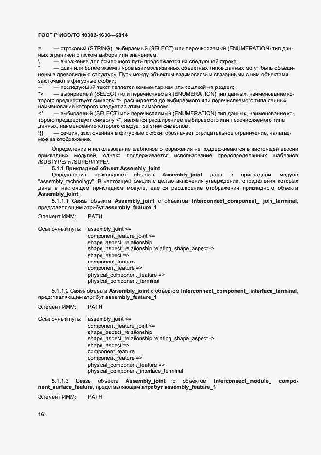 ���� � ���/�� 10303-1636-2014. �������� 20
