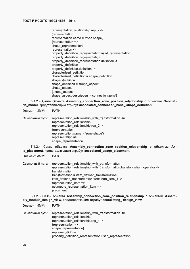 ���� � ���/�� 10303-1636-2014. �������� 24