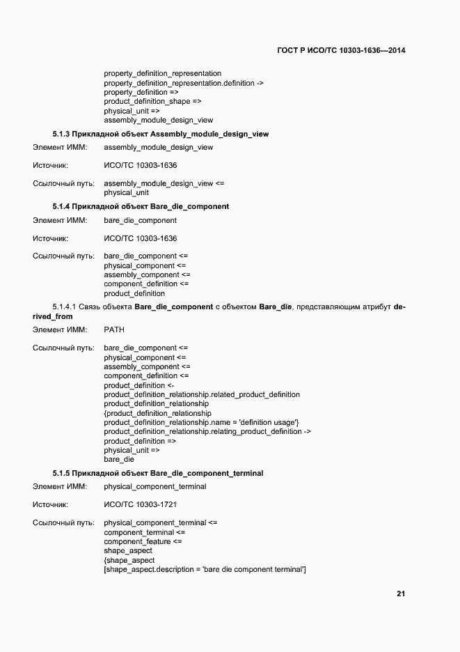 ���� � ���/�� 10303-1636-2014. �������� 25