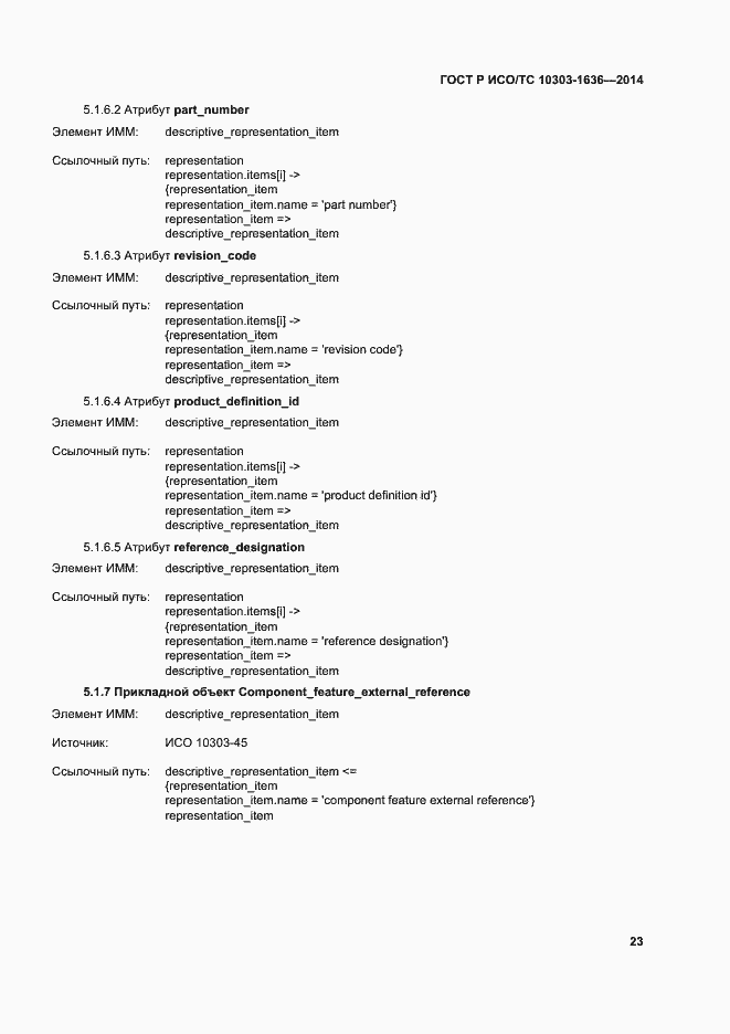 ���� � ���/�� 10303-1636-2014. �������� 27