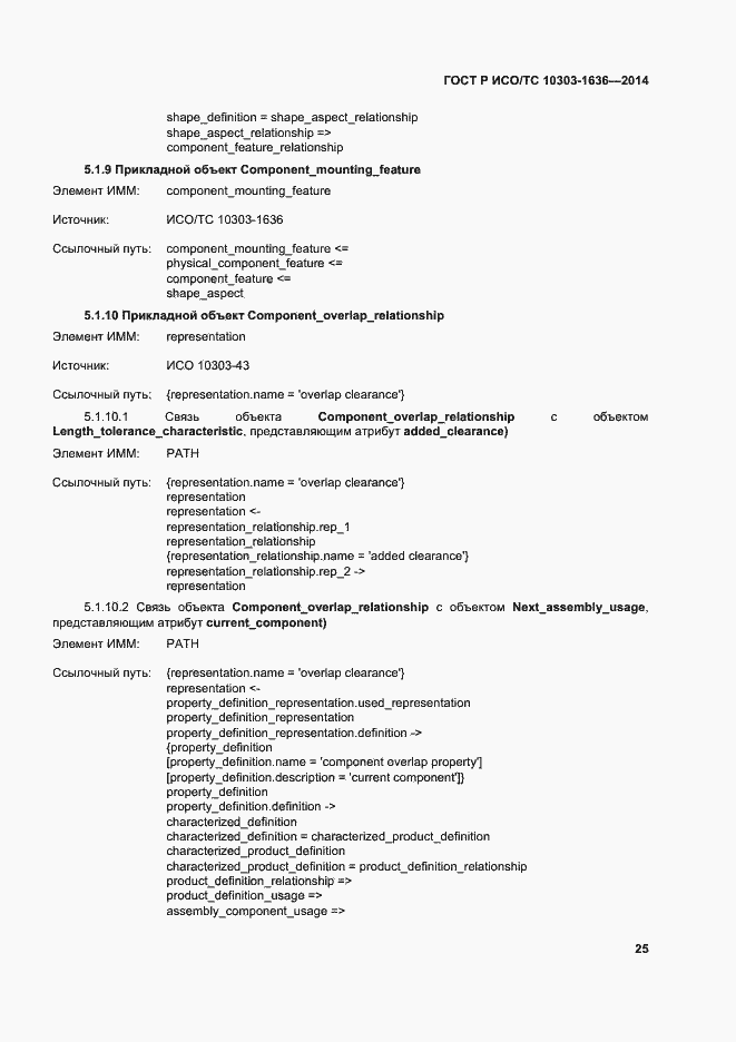 ���� � ���/�� 10303-1636-2014. �������� 29