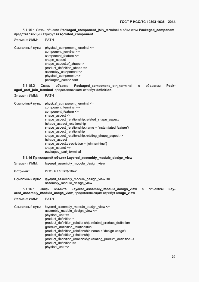 ���� � ���/�� 10303-1636-2014. �������� 33