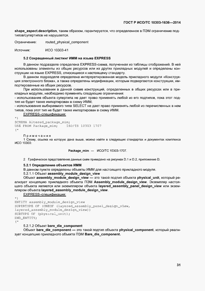 ���� � ���/�� 10303-1636-2014. �������� 35