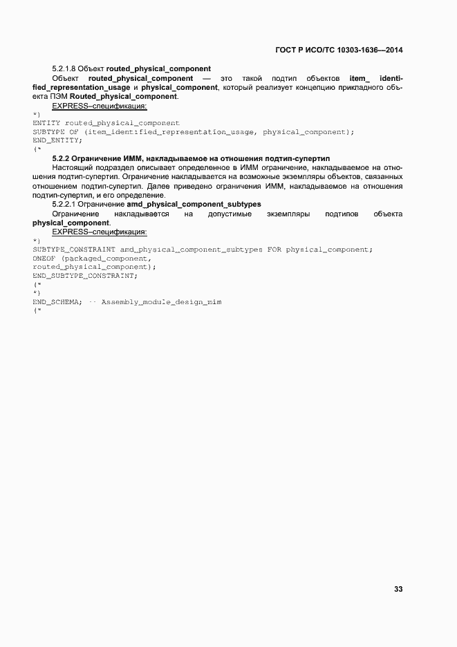 ���� � ���/�� 10303-1636-2014. �������� 37