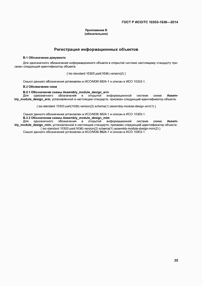 ���� � ���/�� 10303-1636-2014. �������� 39