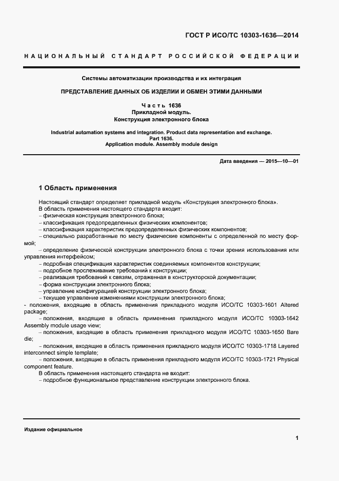 ���� � ���/�� 10303-1636-2014. �������� 5