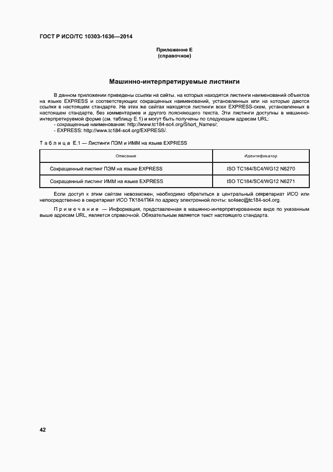 ���� � ���/�� 10303-1636-2014. �������� 46