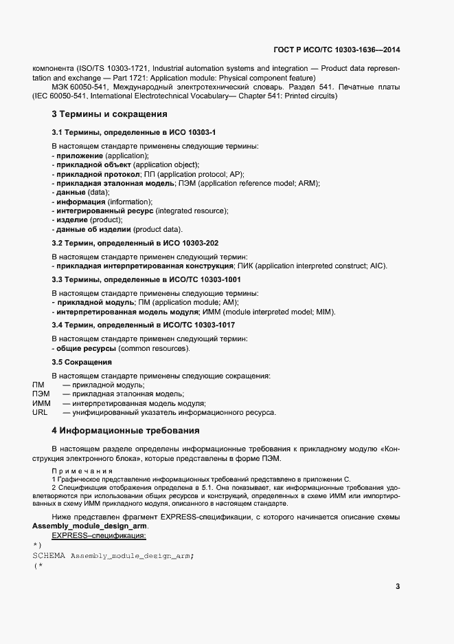 ���� � ���/�� 10303-1636-2014. �������� 7