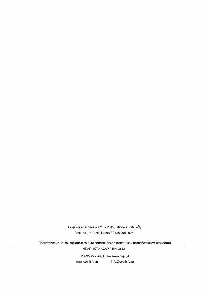 ���� � 56320-2014. �������� 14
