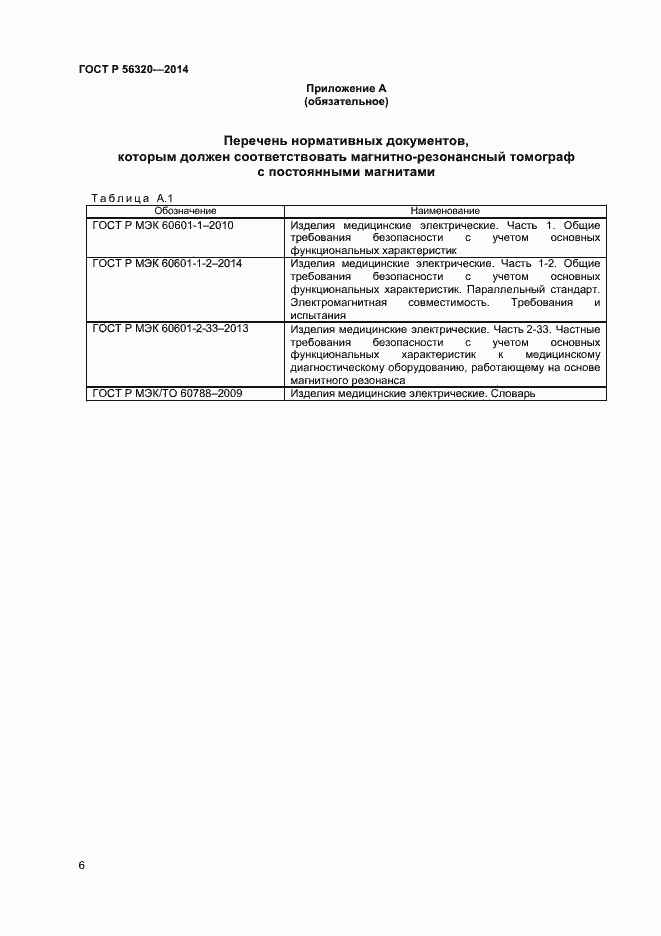 ���� � 56320-2014. �������� 9