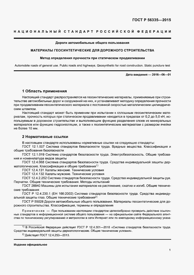 ���� � 56335-2015. �������� 5