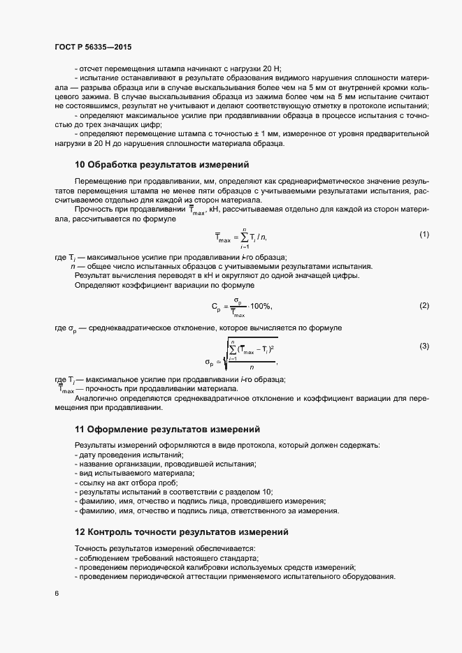 ���� � 56335-2015. �������� 10