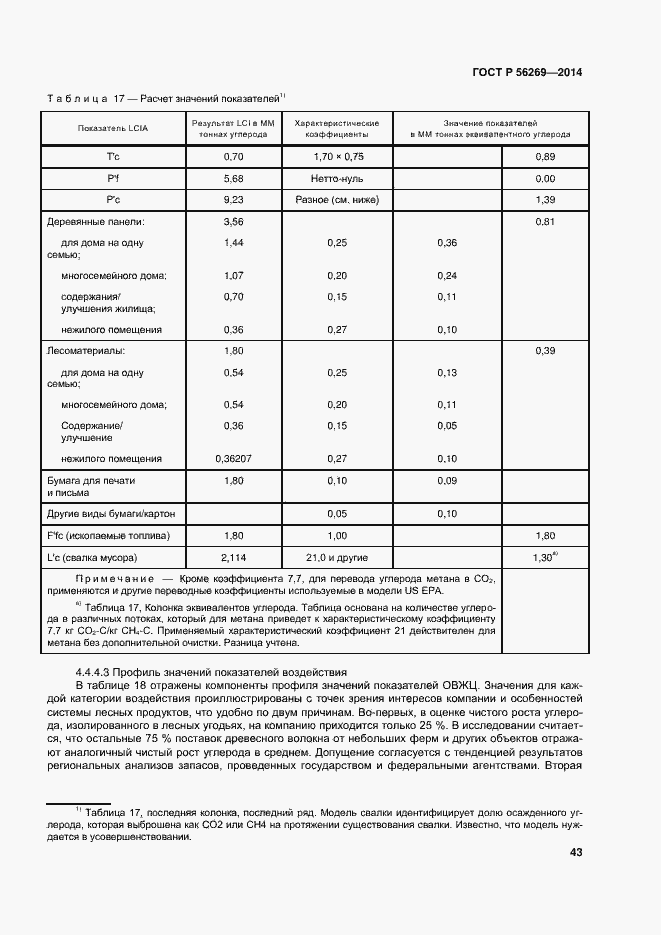 ���� � 56269-2014. �������� 47