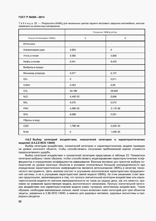 ���� � 56269-2014. �������� 56
