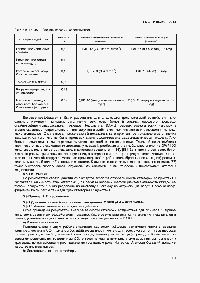���� � 56269-2014. �������� 85