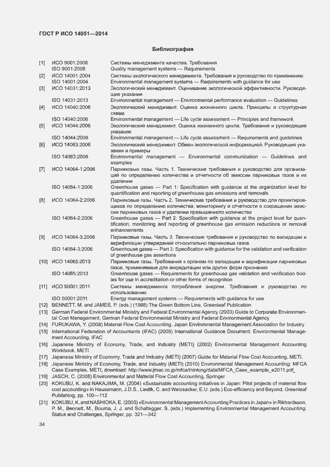 ���� � ��� 14051-2014. �������� 38